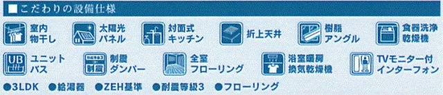 昭島市緑町3丁目　新築戸建全2棟の設備