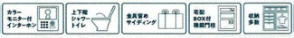【その他】 | 秦野市戸川  2号棟 第3 | 設備・仕様