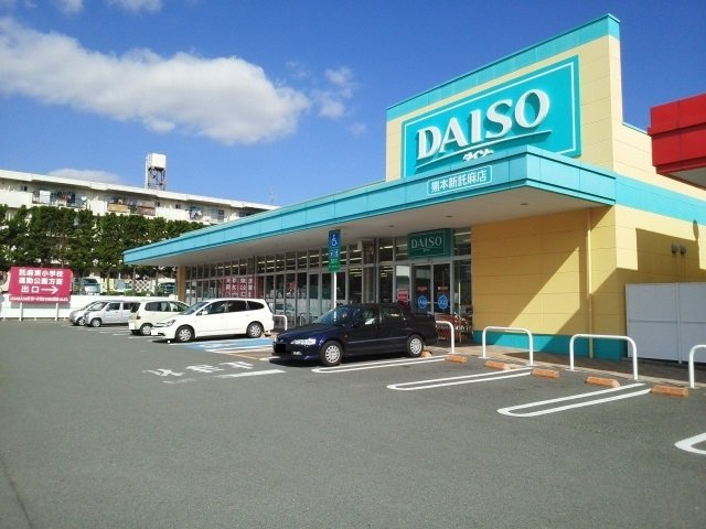 熊本市東区小山２丁目のアパートの周辺|ダイソー新託麻店まで710m