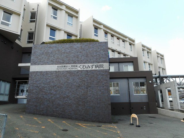 レイクサイド　エスポワールの周辺|くわみず病院まで400m