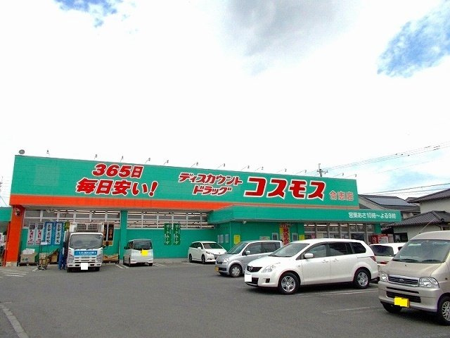 アミーゴ池尻Ｂの周辺|コスモス合志店まで480m