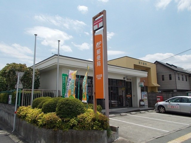 アミーゴ池尻Ｂの周辺|合志南郵便局まで700m