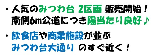 【その他】 | 千葉市若葉区みつわ台１丁目