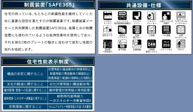 三郷市早稲田６丁目新築戸建【前間小学校：9分】の構造・工法・仕様|オリジナル制震ダンパー【SAFE365】採用の地震に強いQUIE