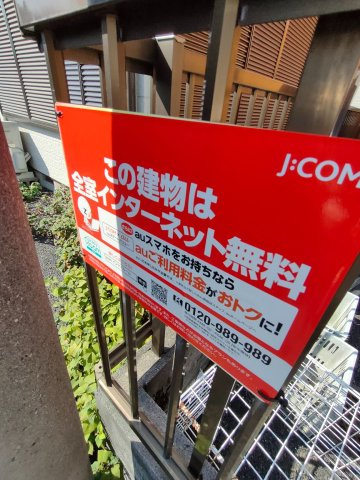 テラス2番星のその他共用部分