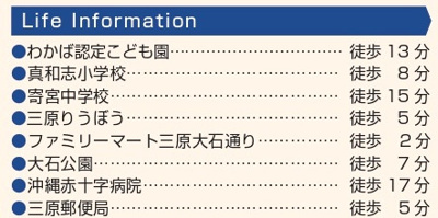 【周辺】 | 那覇市三原（全6棟）F号棟 | 周辺♪