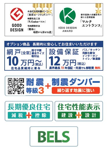 平塚市西八幡3丁目　新築戸建　全1棟1号棟の省エネ性能ラベル