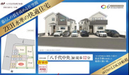 【仲介手数料無料】八千代市萱田町　新築戸建ての画像