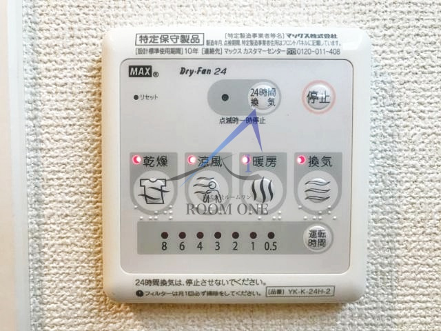 ロビュスト　メゾンの設備|浴室乾燥機パネルです。