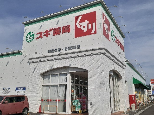 ゼフィール　Ｂの周辺|スギ薬局 高蔵寺店まで120m