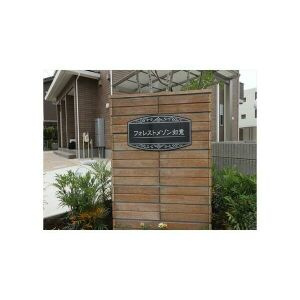 フォレストメゾン如意 A棟のエントランス