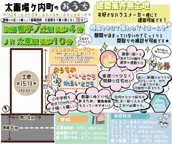 太秦堀ケ内町　建築条件無土地の区画図