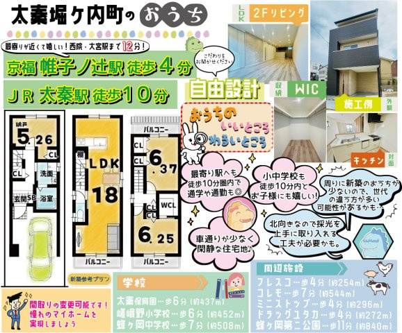 太秦堀ケ内町　建築条件付土地の土地図＋建物プラン例