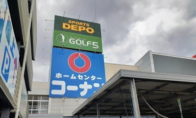 【周辺】 | サニーレジデンス高槻本町 | コーナン様まで1100m