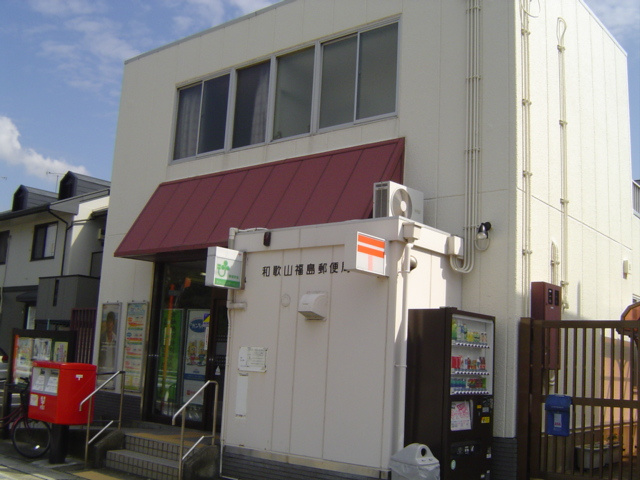 ハイム・サザンクロスの周辺|郵便局まで560ｍ