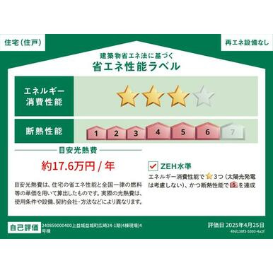 上益城郡益城町大字広崎の一戸建ての省エネ性能ラベル
