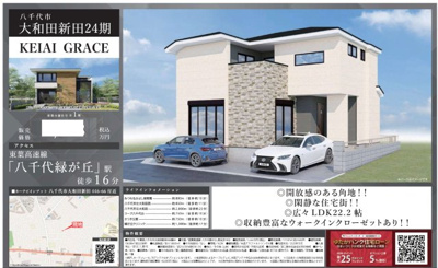 【外観パース】 | 【仲介手数料無料】八千代市大和田新田　新築戸建て | 仲介O円団では掲載物件以外も仲介手数料無料にてご購入いただけます！