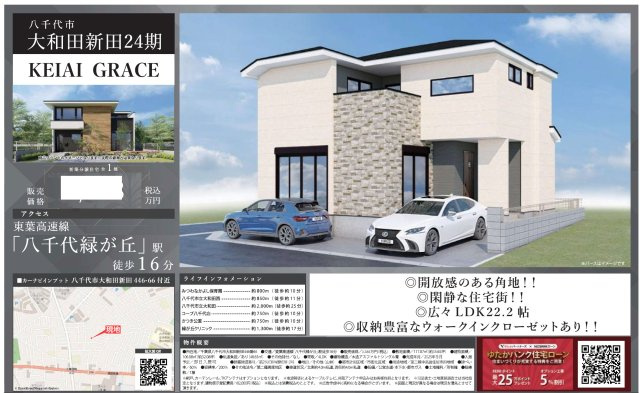 【外観パース】 | 【仲介手数料無料】八千代市大和田新田　新築戸建て | 仲介O円団では掲載物件以外も仲介手数料無料にてご購入いただけます！