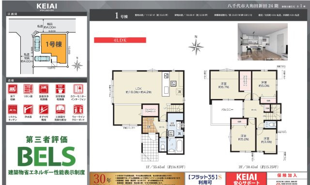 【間取り】 | 【仲介手数料無料】八千代市大和田新田　新築戸建て | 仲介手数料無料物件が多数ございます！お気軽にお問い合わせください。