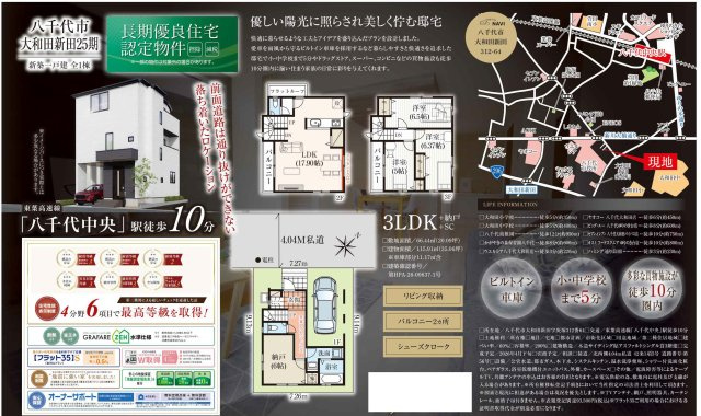 【間取り】 | 【仲介手数料無料】八千代市大和田新田　新築戸建て | 仲介O円団では掲載物件以外も仲介手数料無料にてご購入いただけます！