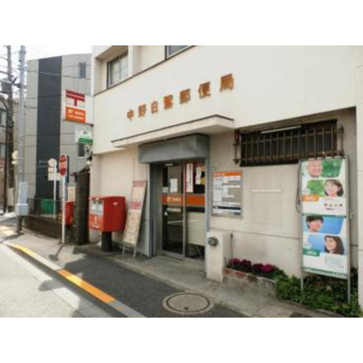 【周辺】 | ガーデンコート | 郵便局「中野白鷺郵便局まで356ｍ」