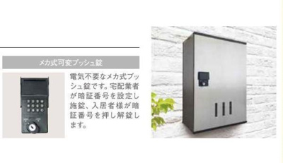 【その他】 | ＤｅｅＤｅｅ山の手 | 宅配ボックス（イメージ）