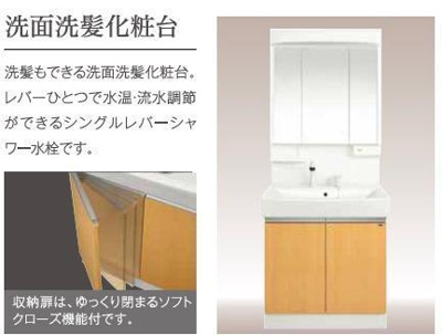 【洗面所】 | ＤｅｅＤｅｅ山の手 | 洗髪洗面化粧台（イメージ）