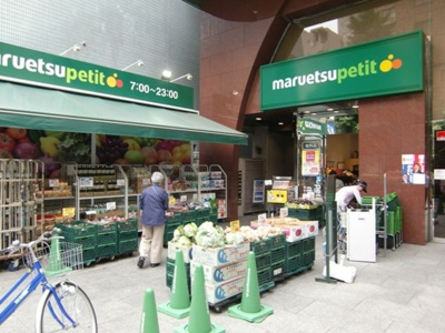 マルエツプチ本郷二丁目店 徒歩4分。スーパー 250m