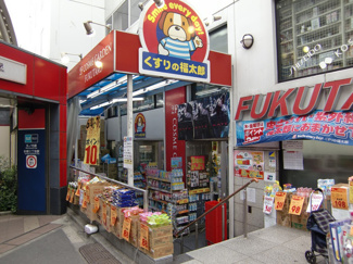 くすりの福太郎本郷店 徒歩3分。ドラックストア 200m