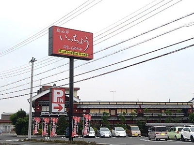 【周辺】 | エルディムユートピアＣ | いっちょう　小山店まで900m