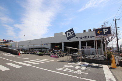 DCM 藤沢石川店まで1100ｍ