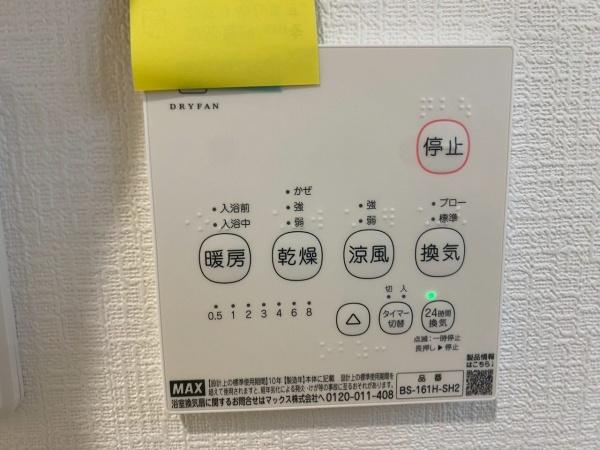 【その他】 | 浴室乾燥機リモコン