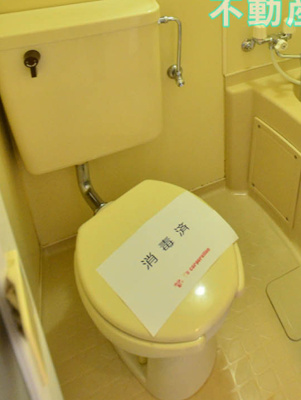 【トイレ】 | 日神パレス平和島