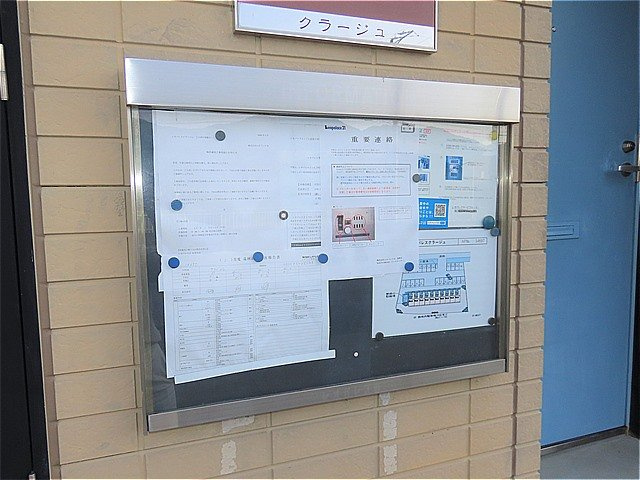 レオパレスクラージュのその他|インフォメーションボード