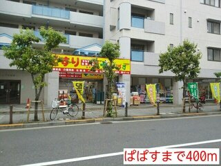 メゾン・ド・ソレイユの周辺|ぱぱすまで400m