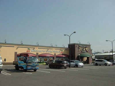 【周辺】 | ウィステリアⅠ | スーパーアバンセ（スーパーマーケット）まで500ｍ