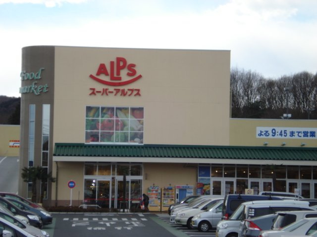 トライアンフＡの周辺|スーパーアルプス飯能美杉台店まで1,709ｍ
