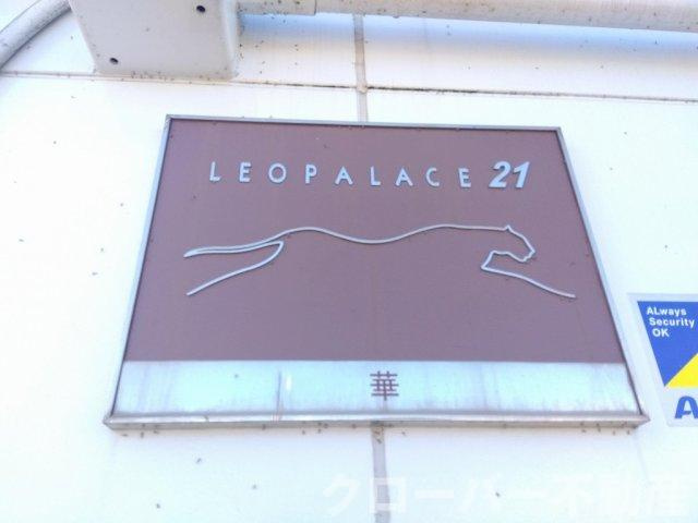 レオパレス華のその他