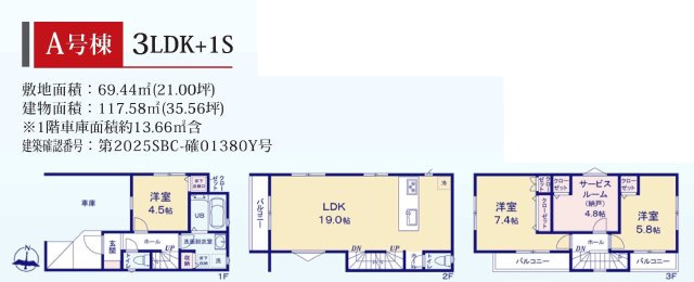 【横浜市西区北軽井沢4-29全２棟新築戸建て】★仲介手数料無料★（宮谷小学校・軽井沢中学校）の間取り