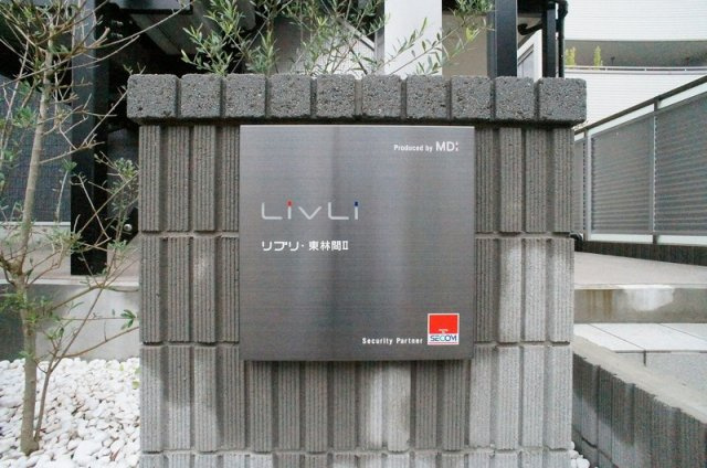 リブリ・林間 Eastのエントランス