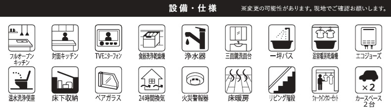 船橋市前原東６丁目１７期の設備