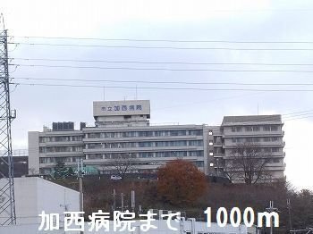 【周辺】 | メイベリーナⅡ | 加西病院まで1000m