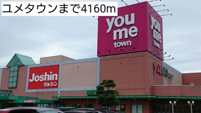 【周辺】 | ハイファイン藤 | ユメタウンまで4160m