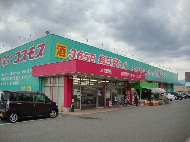 大佐野ハイツの周辺|ディスカウントドラッグコスモス大佐野店まで786ｍ