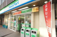 ファミリーマート新宿…まで450m