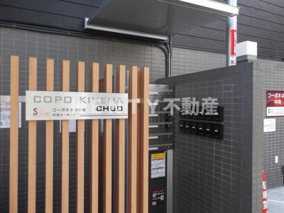 【エントランス】 | コーポキネマ中央 | 清潔なエントランスです