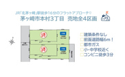 茅ヶ崎市本村３丁目　売地全４区画　4号地の画像