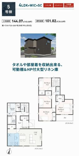 【間取り】 | 【仲介手数料０円】秦野市第3戸川　新築一戸建て　全5棟 | 5号棟　秦野市第3戸川　新築一戸建て　全5棟