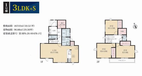 【間取り】 | 【仲介手数料０円】相模原市中央区宮下本町5期　新築一戸建て　全5棟 | 1号棟【仲介手数料０円】相模原市中央区宮下本町5期　新築一戸建て　全5棟