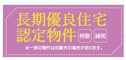 【その他】 | 【仲介手数料０円】相模原市中央区宮下本町5期　新築一戸建て　全5棟 | 【仲介手数料０円】相模原市中央区宮下本町5期　新築一戸建て　全5棟